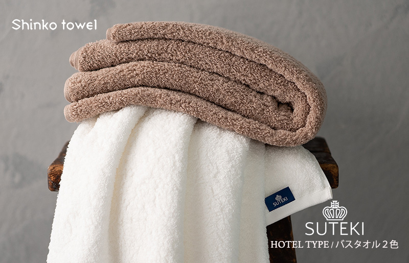 SUTEKI バスタオル ブラウン＆ホワイト 099H4259