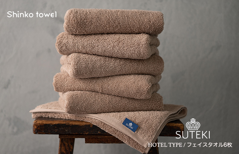 SUTEKI フェイスタオル ブラウン 6枚 099H4260