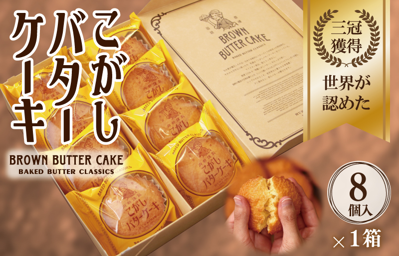 【明治25年創業】こがしバターケーキ 8個×1箱【スイーツ 洋菓子 工場直販 個包装 小分け 泉州名産】 G3690