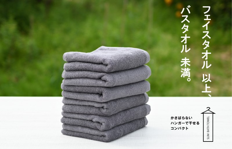 スリムバスタオル 6枚（チャコールグレー）泉州タオル フェイスタオル 以上 バスタオル 未満 【泉州タオル 国産 吸水 普段使い シンプル 日用品】 015B354