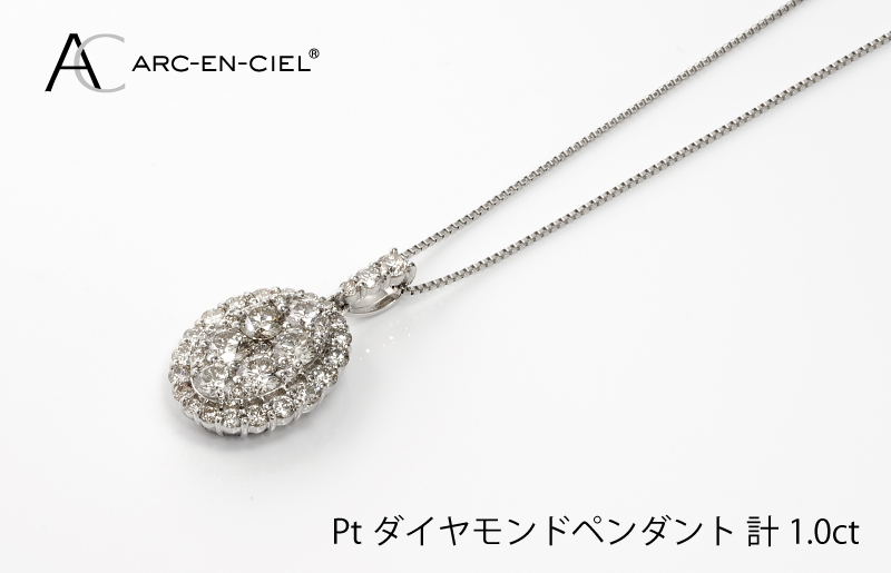 アルカンシェル プラチナダイヤペンダント（計 1.0ct）【鑑別書付き ジュエリー プレゼント ギフト ファッション アクセサリー 贈り物 贈答 お祝い 記念日】 J004-4