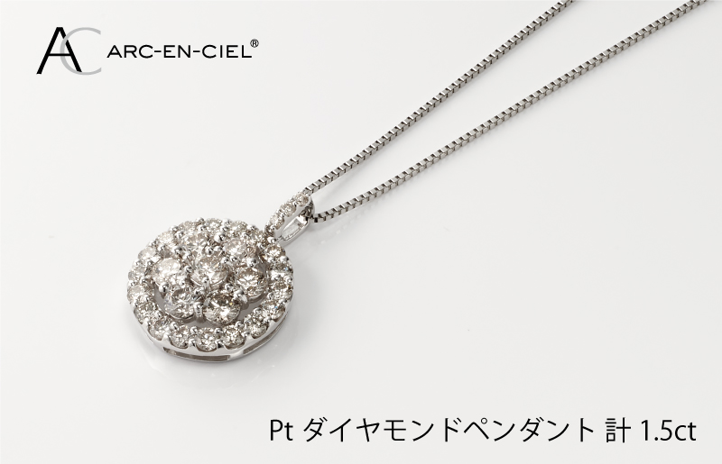 アルカンシェル プラチナダイヤペンダント（計 1.5ct）: 泉佐野市ANAのふるさと納税