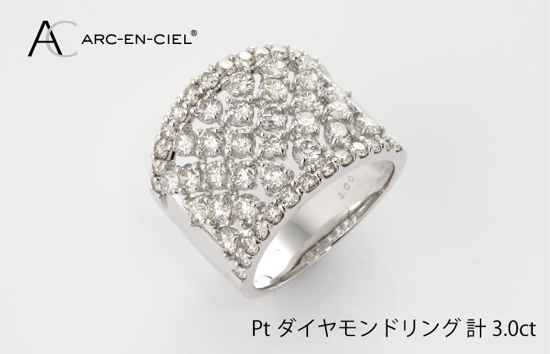 ARC-EN-CIEL プラチナ ダイヤリング（計 3.0ct）【鑑別書付き ジュエリー プレゼント ギフト ファッション アクセサリー 贈り物 贈答 お祝い 記念日】 J007-4