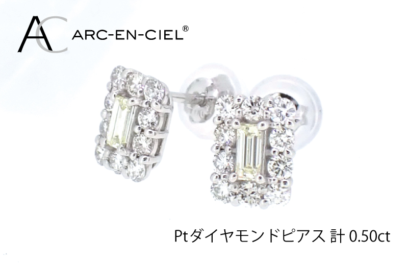 ARC-EN-CIEL PTダイヤピアス（計0.5ct）: 泉佐野市ANAのふるさと納税