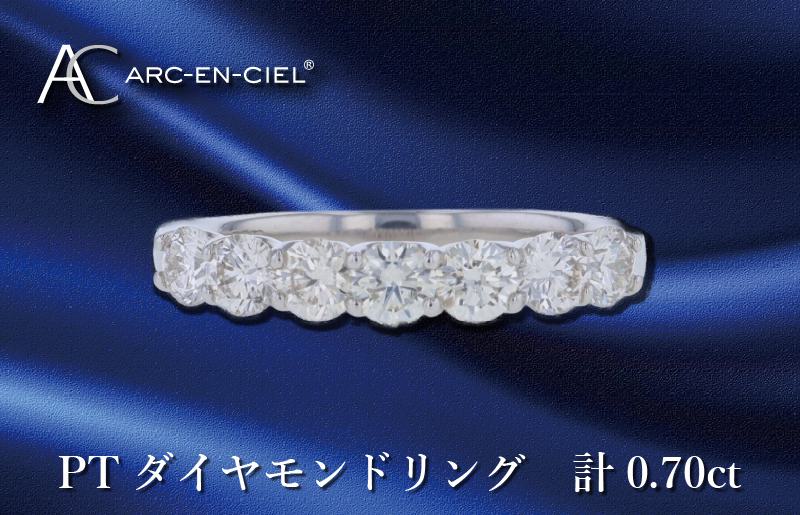 ARC-EN-CIEL プラチナ ダイヤリング ダイヤ計0.70ct【鑑別書付き ジュエリー プレゼント ギフト ファッション アクセサリー 贈り物 贈答 お祝い 記念日】 J042-4