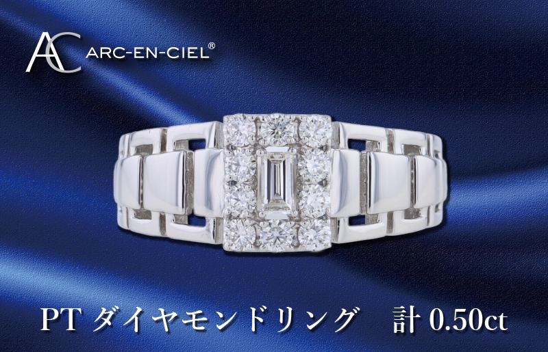 ARC-EN-CIEL プラチナ ダイヤリング ダイヤ計0.50ct【鑑別書付き ジュエリー プレゼント ギフト ファッション アクセサリー 贈り物 贈答 お祝い 記念日】 J044-4