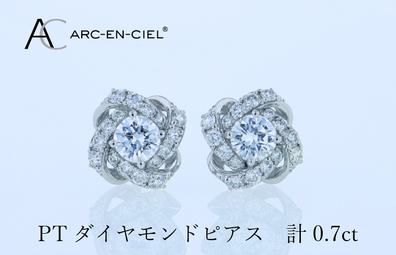 ARC-EN-CIEL プラチナ ダイヤピアス 計0.7ct【鑑別書付き ジュエリー プレゼント ギフト ファッション アクセサリー 贈り物 贈答 お祝い 記念日】 J055-4