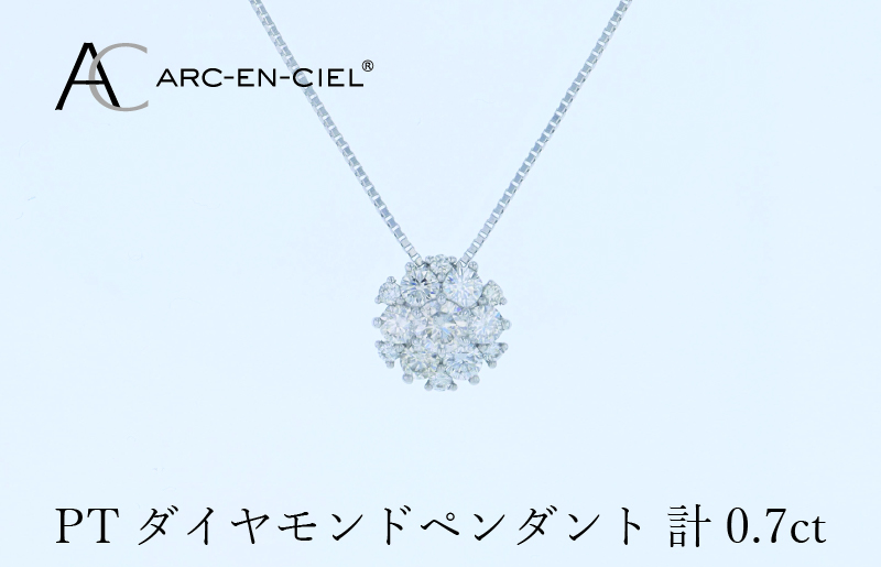 アルカンシェル プラチナダイヤペンダント 計0.7ct【鑑別書付き ジュエリー プレゼント ギフト ファッション アクセサリー 贈り物 贈答 お祝い 記念日】 J061-4