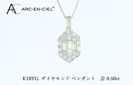アルカンシェルK18YGダイヤペンダント（計 0.50ct） J073