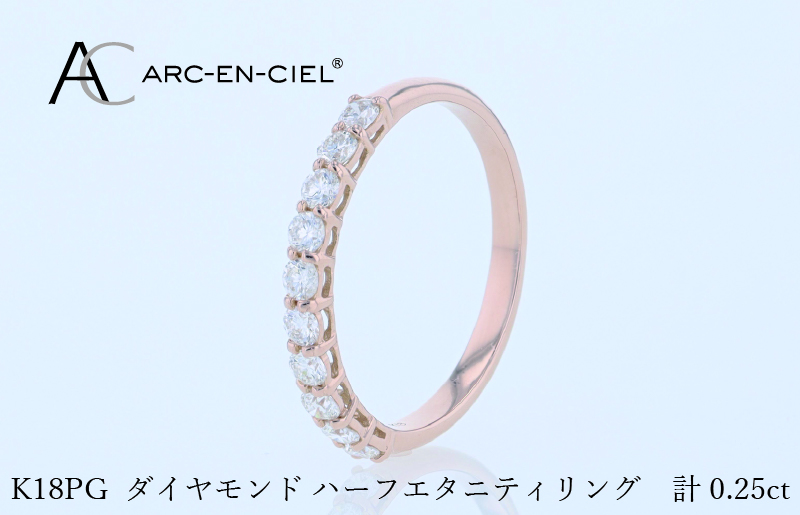 アルカンシェル PGダイヤピンキーリング（計 0.25ct）【鑑別書付き ジュエリー プレゼント ギフト ファッション アクセサリー 贈り物 贈答 お祝い 記念日】 J080
