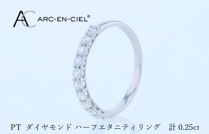 アルカンシェル PTダイヤピンキーリング（計 0.25ct）【鑑別書付き ジュエリー プレゼント ギフト ファッション アクセサリー 贈り物 贈答 お祝い 記念日】 J081