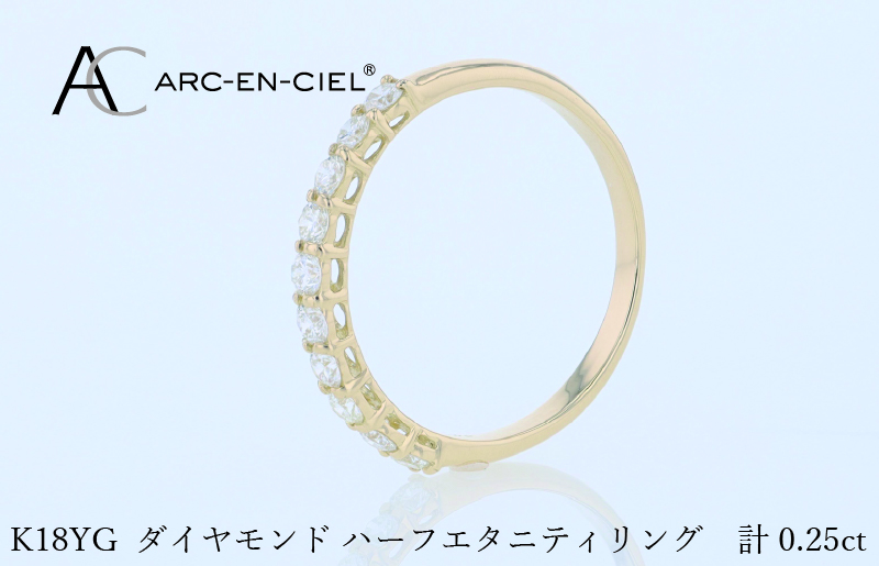アルカンシェル YGダイヤピンキーリング（計 0.25ct）【鑑別書付き ジュエリー プレゼント ギフト ファッション アクセサリー 贈り物 贈答 お祝い 記念日】 J085
