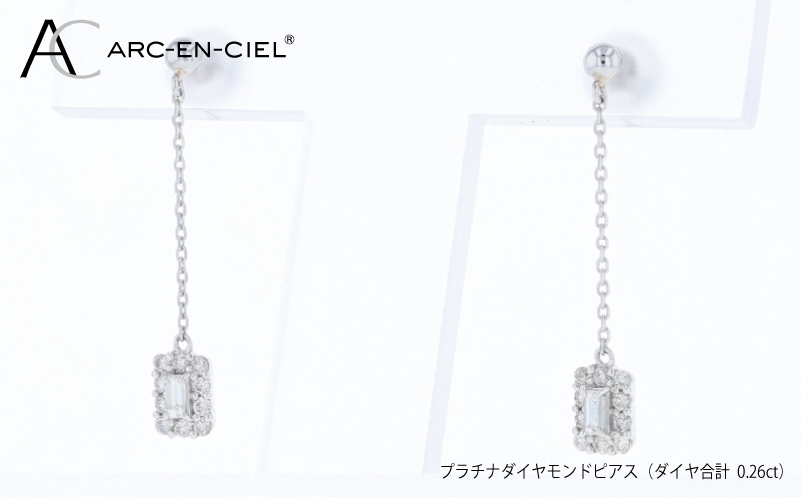 ARC-EN-CIEL PTダイヤピアス（計 0.26ct）【鑑別書付き ジュエリー プレゼント ギフト ファッション アクセサリー 贈り物 贈答 お祝い 記念日】 J087