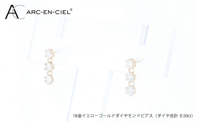 アルカンシェル K18YGダイヤピアス（計 0.50ct） J100