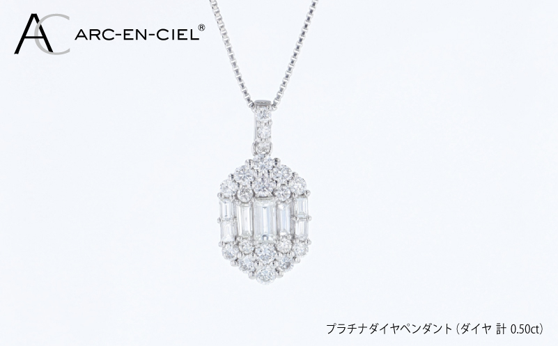 アルカンシェル プラチナダイヤペンダント（計 0.50ct）【鑑別書付き ジュエリー プレゼント ギフト ファッション アクセサリー 贈り物 贈答 お祝い 記念日】 J103