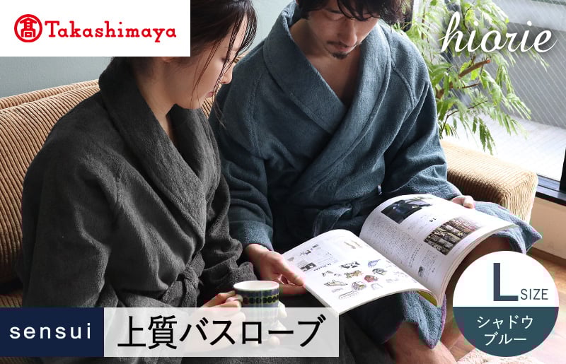 【高島屋選定品】ヒオリエ sensui 上質 バスローブ Lサイズ（シャドウブルー）65N0252 TMN0009