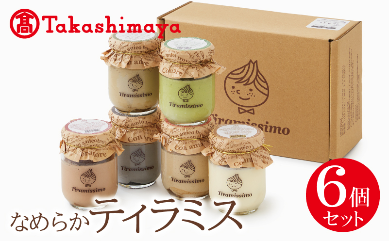【高島屋選定品】なめらかティラミス6個セット TTS0001-1