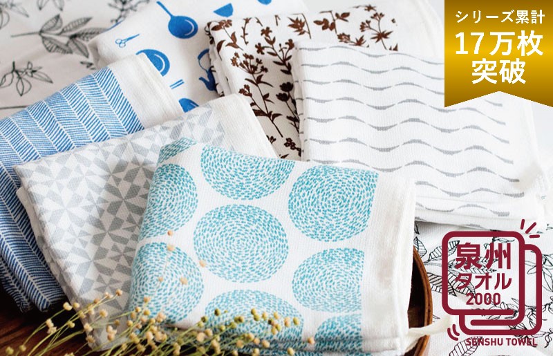 【スピード発送】まごころ手ふきん 1枚（柄おまかせ） お試し泉州タオル G2135