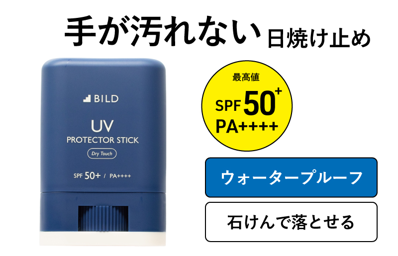 BILD 日焼け止めスティック【無香料 SPF50+ PA++++ UV耐水性★★ 日用品 ゴルフ スポーツ にも】 G2822
