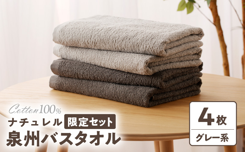 THE PREMIUM TOWEL】計８枚タオルセット／厚手泉州タオル（チャコール） 099H1412: 泉佐野市ANAのふるさと納税