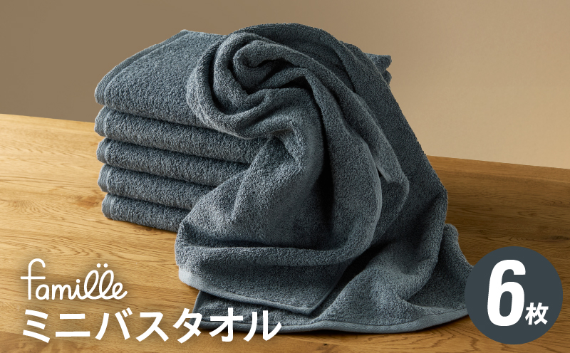 [スピード発送]ファミーユ ミニバスタオル 6枚(ナイトブルー) [フェイスタオル 以上 バスタオル 未満 泉州タオル 吸水 普段使い シンプル 日用品 たおる]