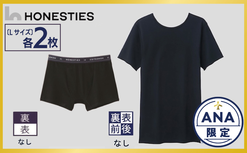 [ANA限定][MENS]裏表なし ボクサーパンツ +裏表前後なし インナースタンダード Tシャツ(黒) Lサイズ各2枚セット メンズ