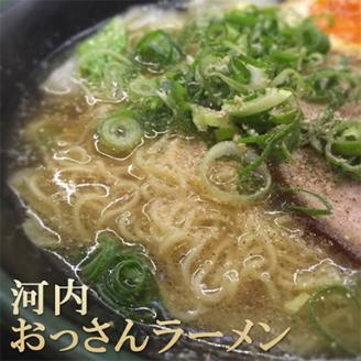 (関西)大阪・富田林の河内おっさんらーめんあっさり塩味とこってり油かすで旨味アップ!6人前【配送不可地域：離島】