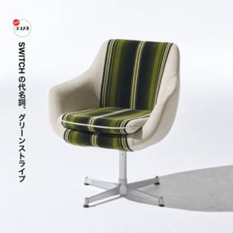 Cosmic Chair (コスミックチェア) シルバーX脚 グリーンストライプ【SWOF】