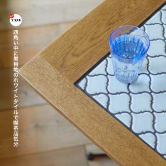 Tile Cafe Table (タイルカフェテーブル) ホワイトタイル【SWOF】