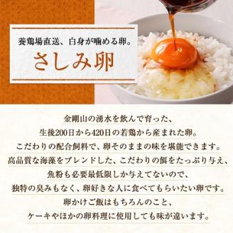 大阪府富田林産　さしみ卵　産直卵80個～90個(季節により個数・サイズが変動します)