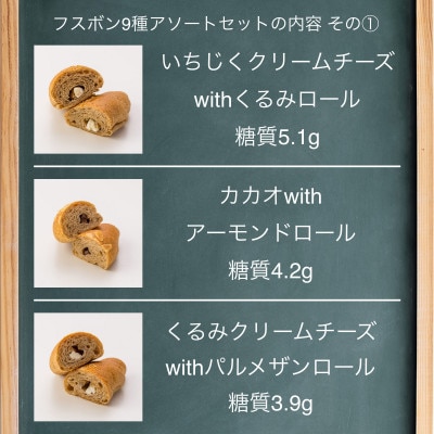 フスボン9種詰め合わせ【配送不可地域：離島】