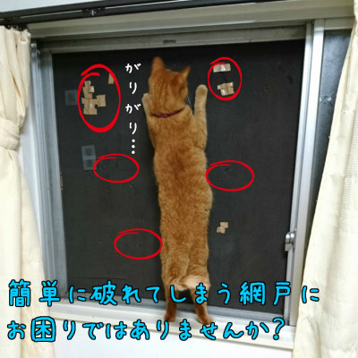 SHINWAの猫マール32 猫用ステンレス製防虫網　【愛猫の爪対策品】