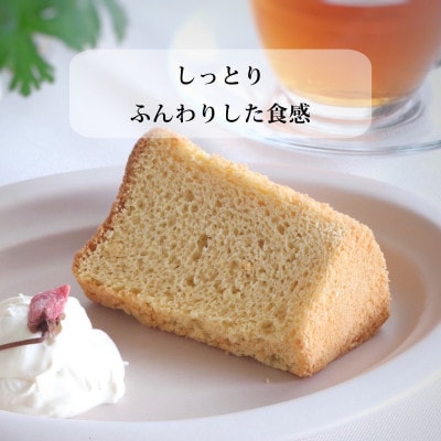 シフォンケーキプレーン ホール【配送不可地域：離島】