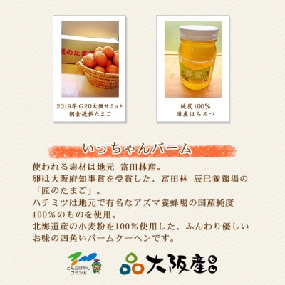 富田林ブランド認定いっちゃんバーム2本セット【配送不可地域：離島】