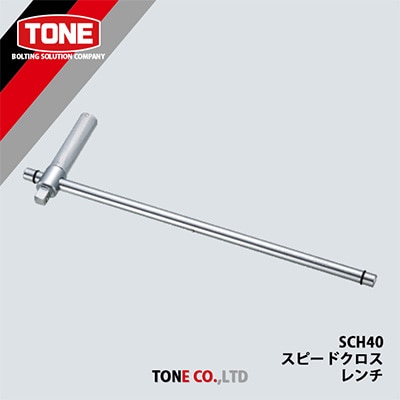 TONE　SCH40スピードクロスレンチ