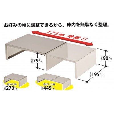 ステンレス製伸縮便利棚