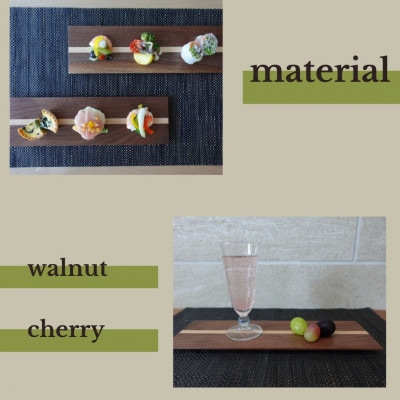 【天然木無垢材ウオールナット＆チェリー】長皿木製食器トレイ　1枚