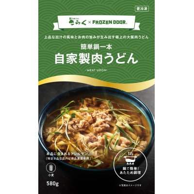 ≪冷凍≫大阪うどんきらく　人気の4種入り(天ぷらうどん・きつねうどん・肉うどん・カレーうどん)【配送不可地域：離島】
