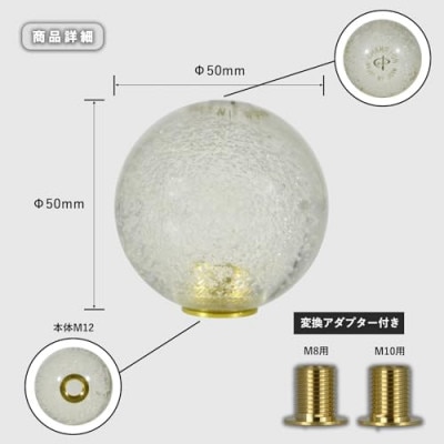チャンピオンツールのシフトノブ バブルボールクリスタルクリア 汎用 M8 M10 M12　