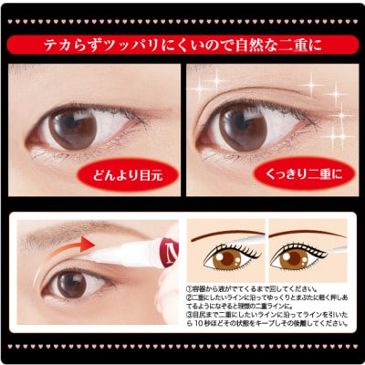 メジカライナー 2ml　二重のクセづけで簡単に二重メイク!