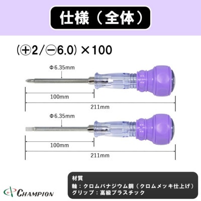チャンピオンツール 差替ドライバー (+2/-6.0)×100 プラス・マイナス兼用 DK-96【配送不可地域：沖縄県】