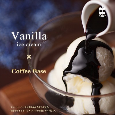 ダイコーアイスクリームバニラ 大容量　2L　北海道産原乳使用　訳あり【配送不可地域：離島】