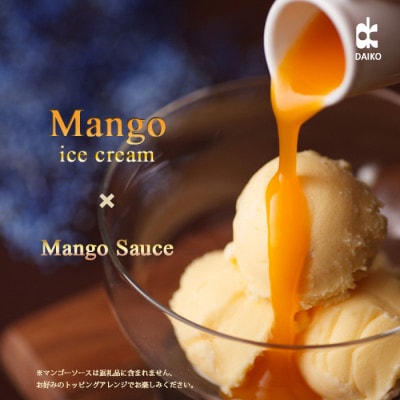 ダイコーアイスクリームマンゴー　大容量　2L 北海道産原乳使用　訳あり【配送不可地域：離島】