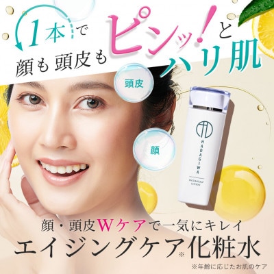 はだぎわ 《スキンケアセット》化粧水・美容液 1か月分 ギフト・プレゼントに使える化粧品セット