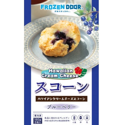 【12個入り】ブルーベリーの酸味と甘みが引き立つハワイアンスコーン(ブルーベリー)《冷凍》【配送不可地域：離島】