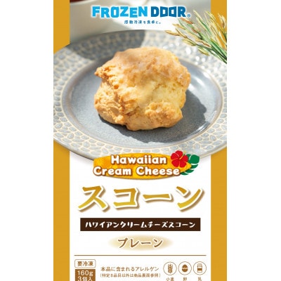 【12個入り】バターと小麦の香り　優しい甘みのハワイアンスコーン(プレーン)《冷凍》【配送不可地域：離島】