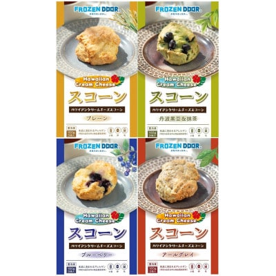 【4種類×6個　計24個入り】ハワイアンスコーン(プレーン・ブルーベリー・紅茶・抹茶＆黒豆)【配送不可地域：離島】