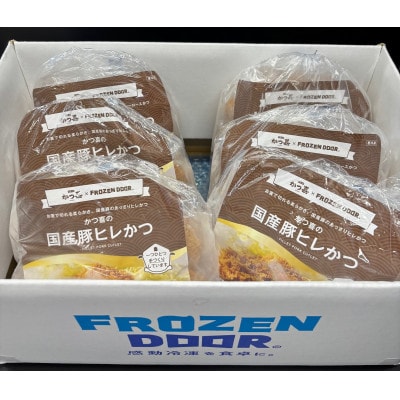 【30個入り】国産豚の旨味　揚げたて瞬間凍結　レンジで温め　かつ喜のヒレかつ【配送不可地域：離島】