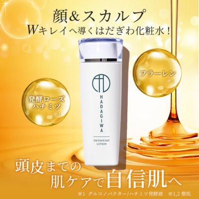 はだぎわ《スキンケア 5点セット》美容液・クレンジングジェル・化粧水・乳液・育毛剤 エイジングケアに