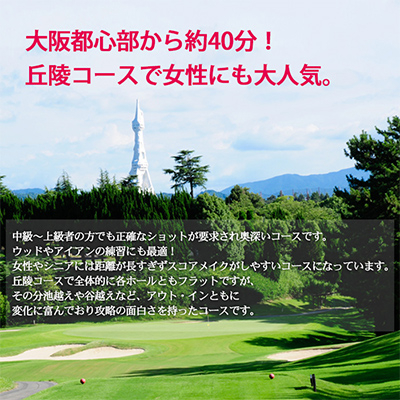 大阪府 光丘平日セルフプレー券(お1人様分×1枚)/ ゴルフ 利用券